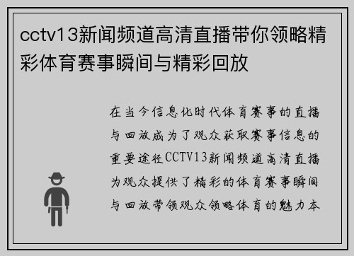 cctv13新闻频道高清直播带你领略精彩体育赛事瞬间与精彩回放