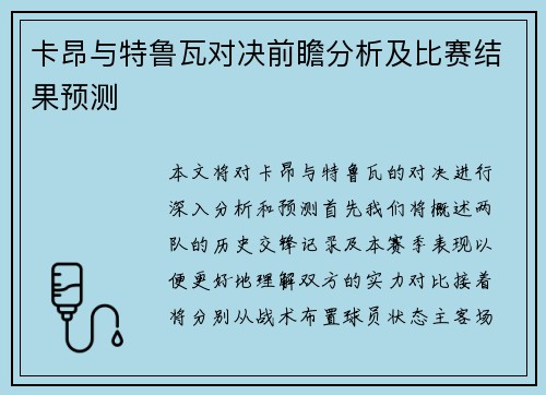 卡昂与特鲁瓦对决前瞻分析及比赛结果预测