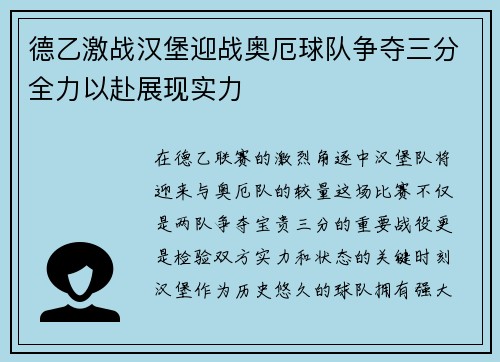 德乙激战汉堡迎战奥厄球队争夺三分全力以赴展现实力